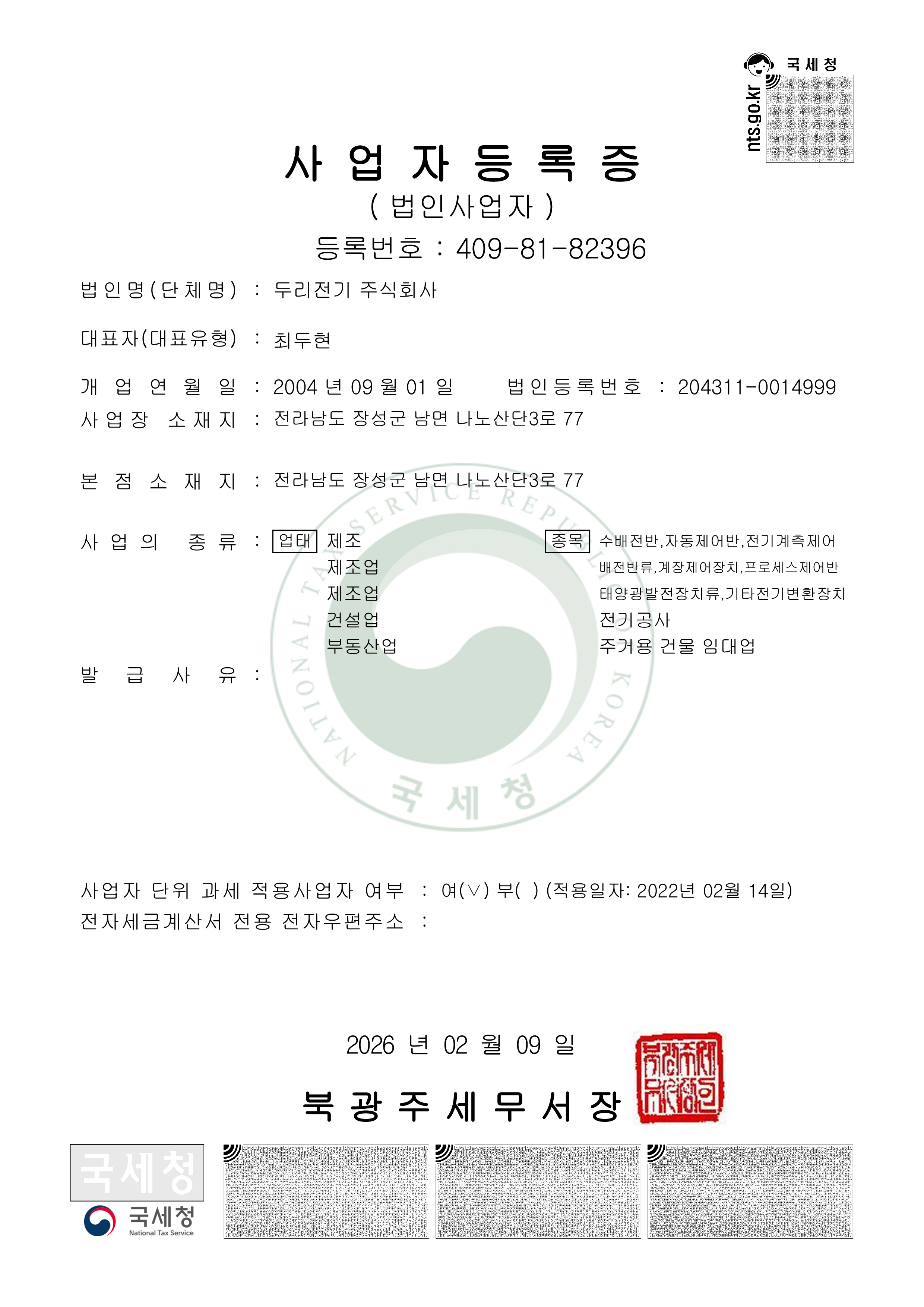 사업자등록증