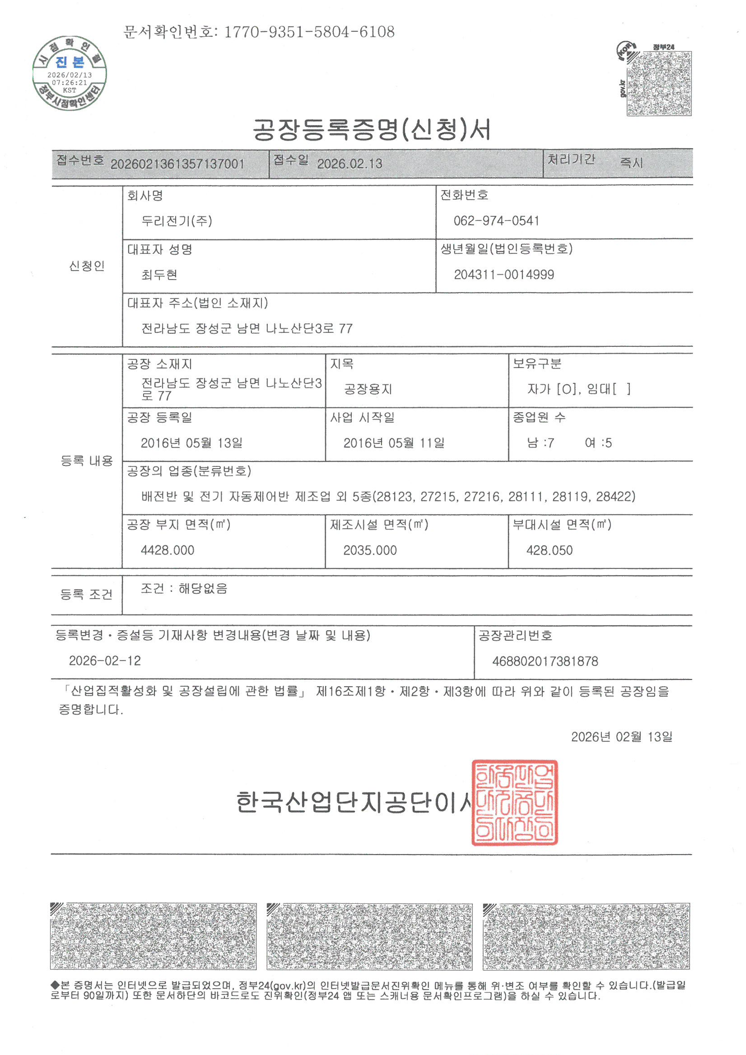공장등록증명(신청)서