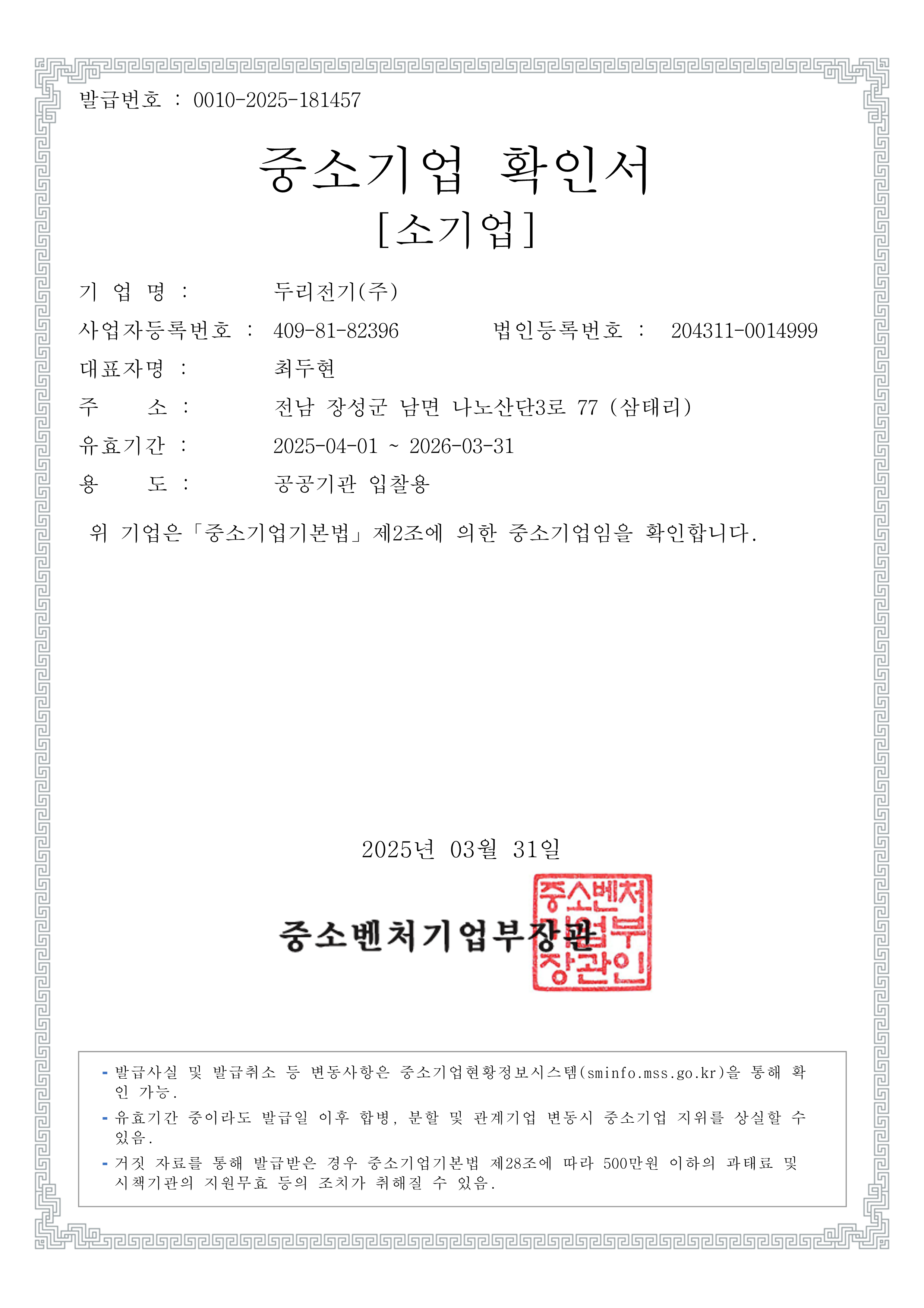 중소기업 확인서_1