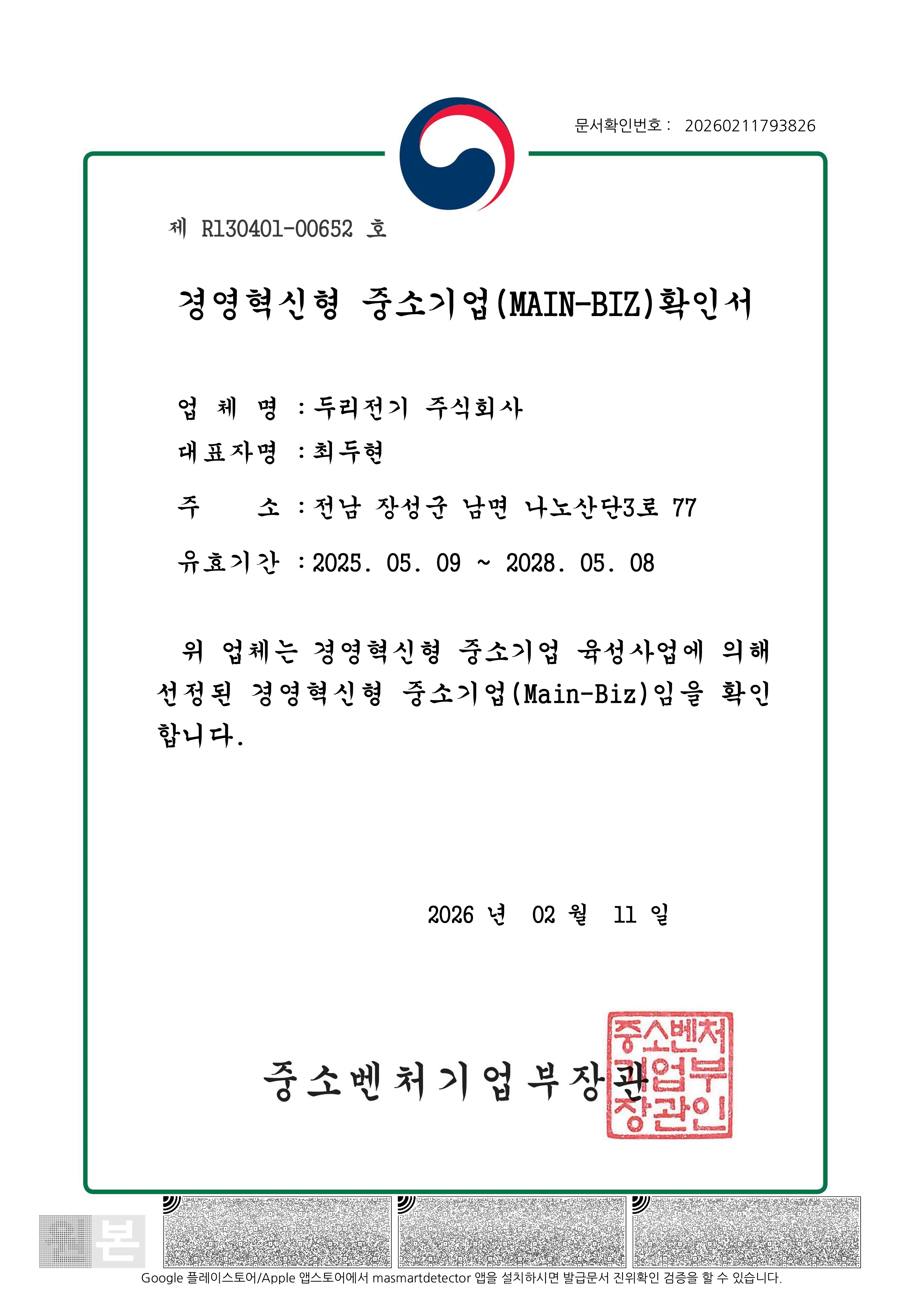 중소기업 확인서_2
