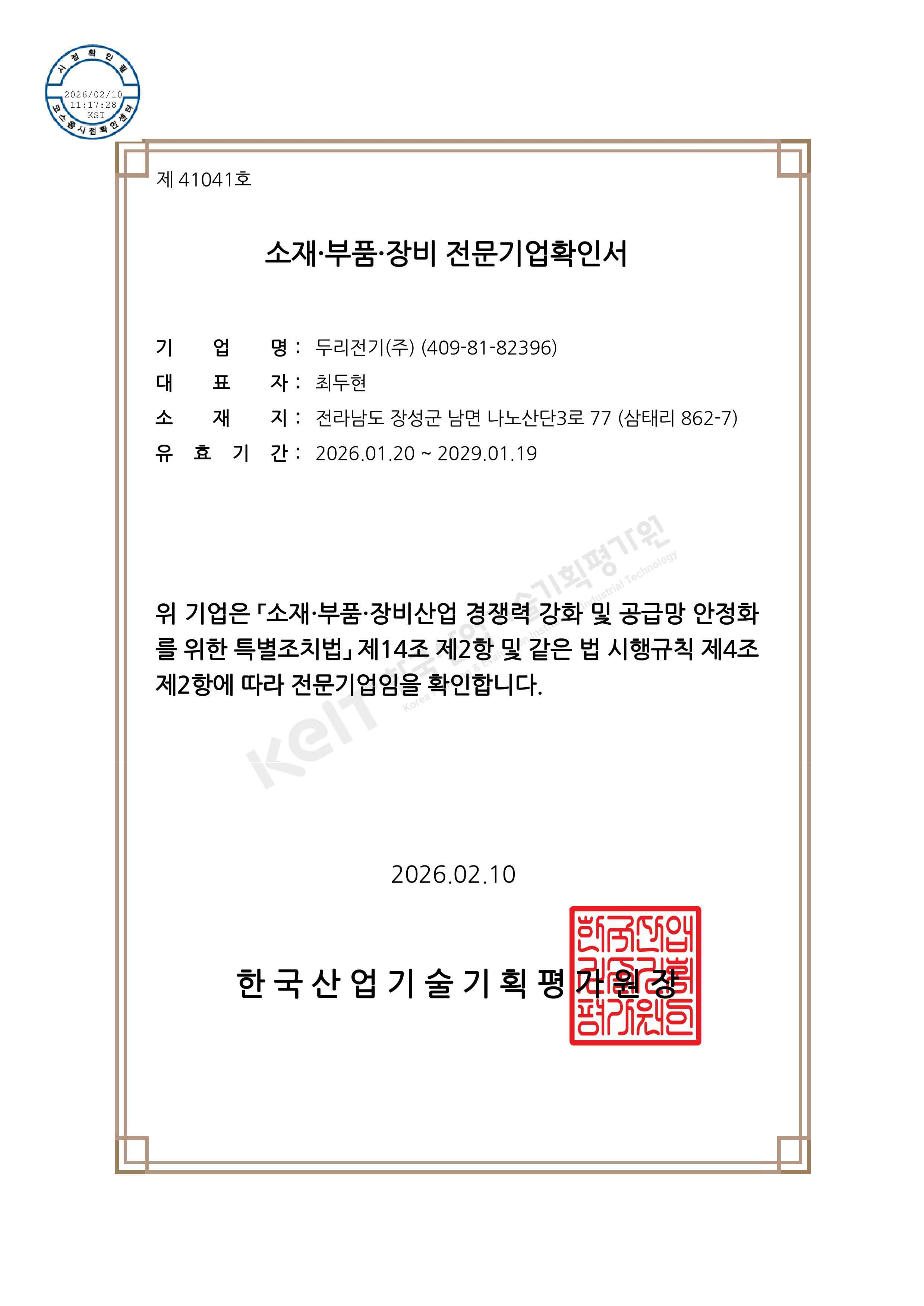 전문기업확인서