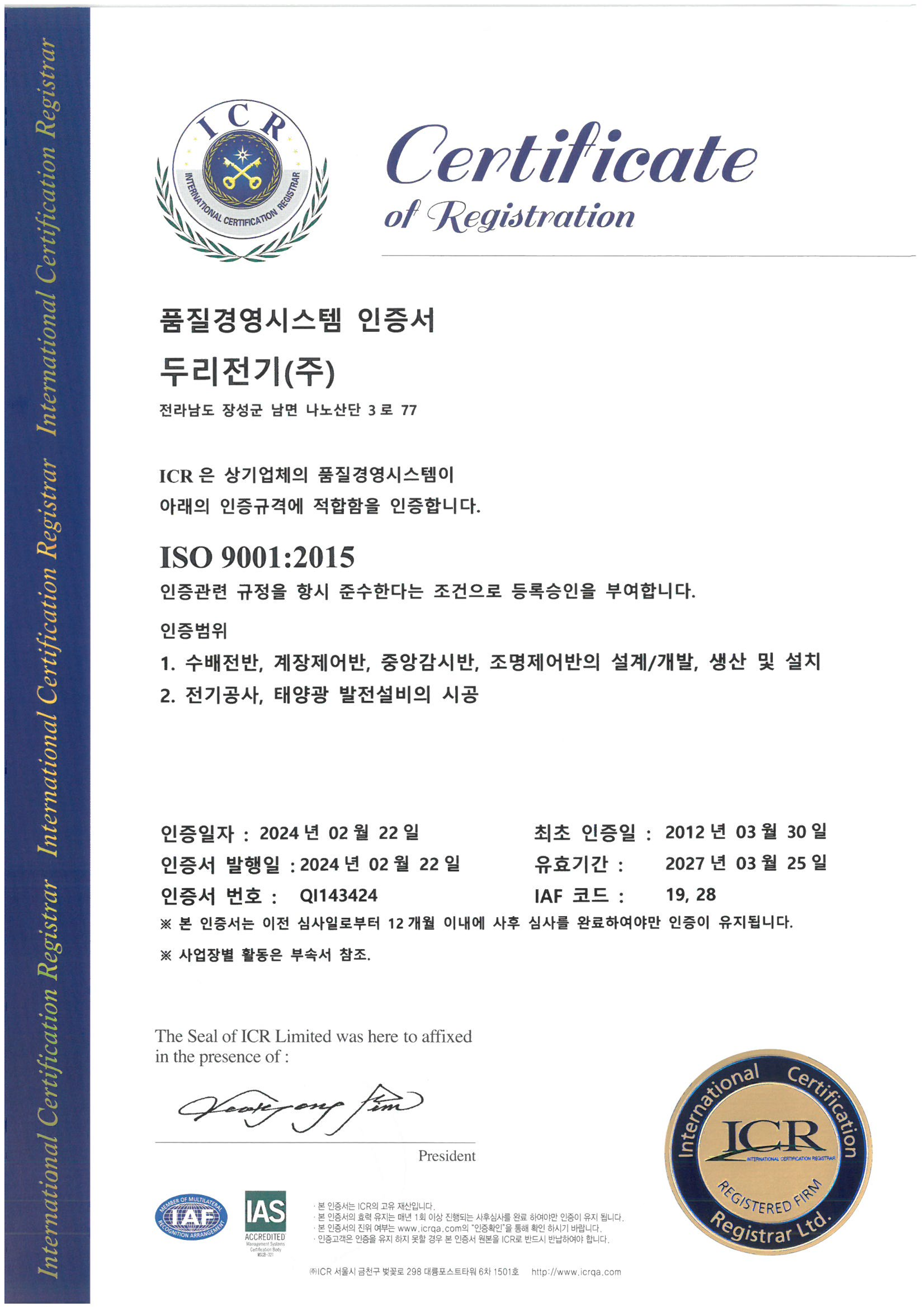 품질경영시스템 인증서