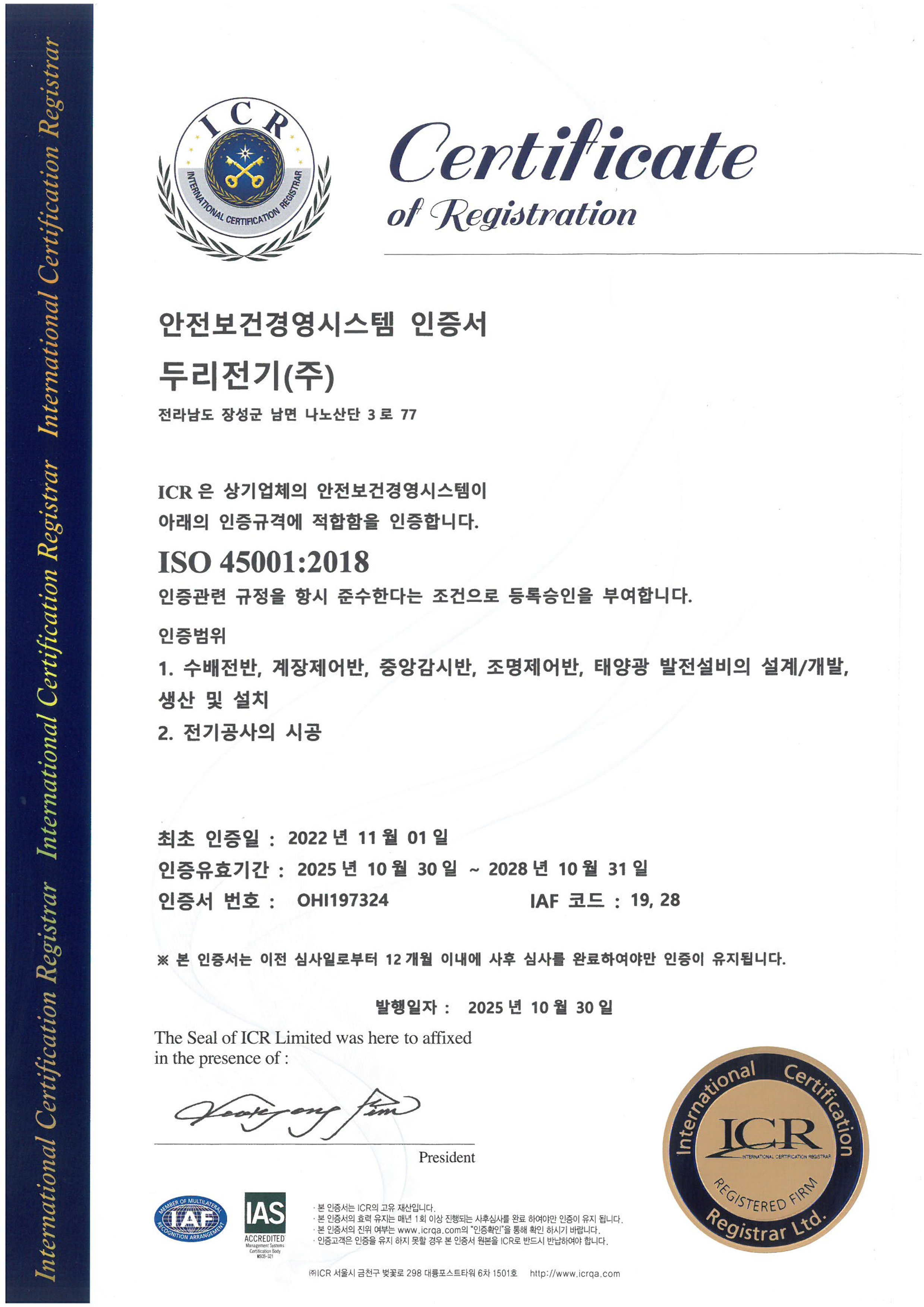 안전보건경영시스템 인증서